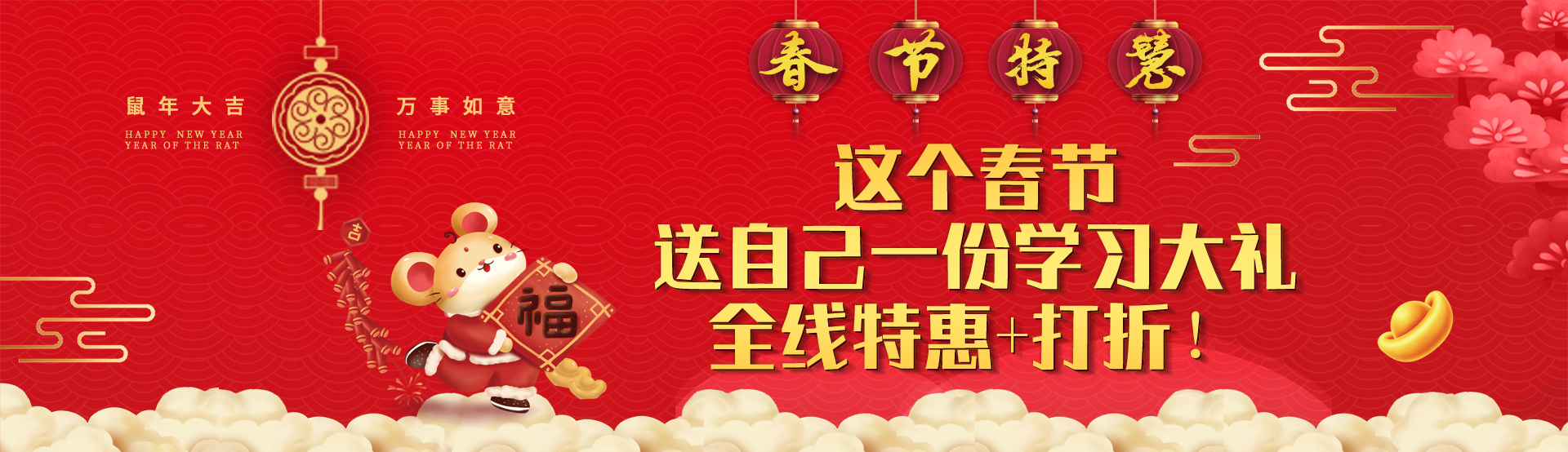 春节特惠