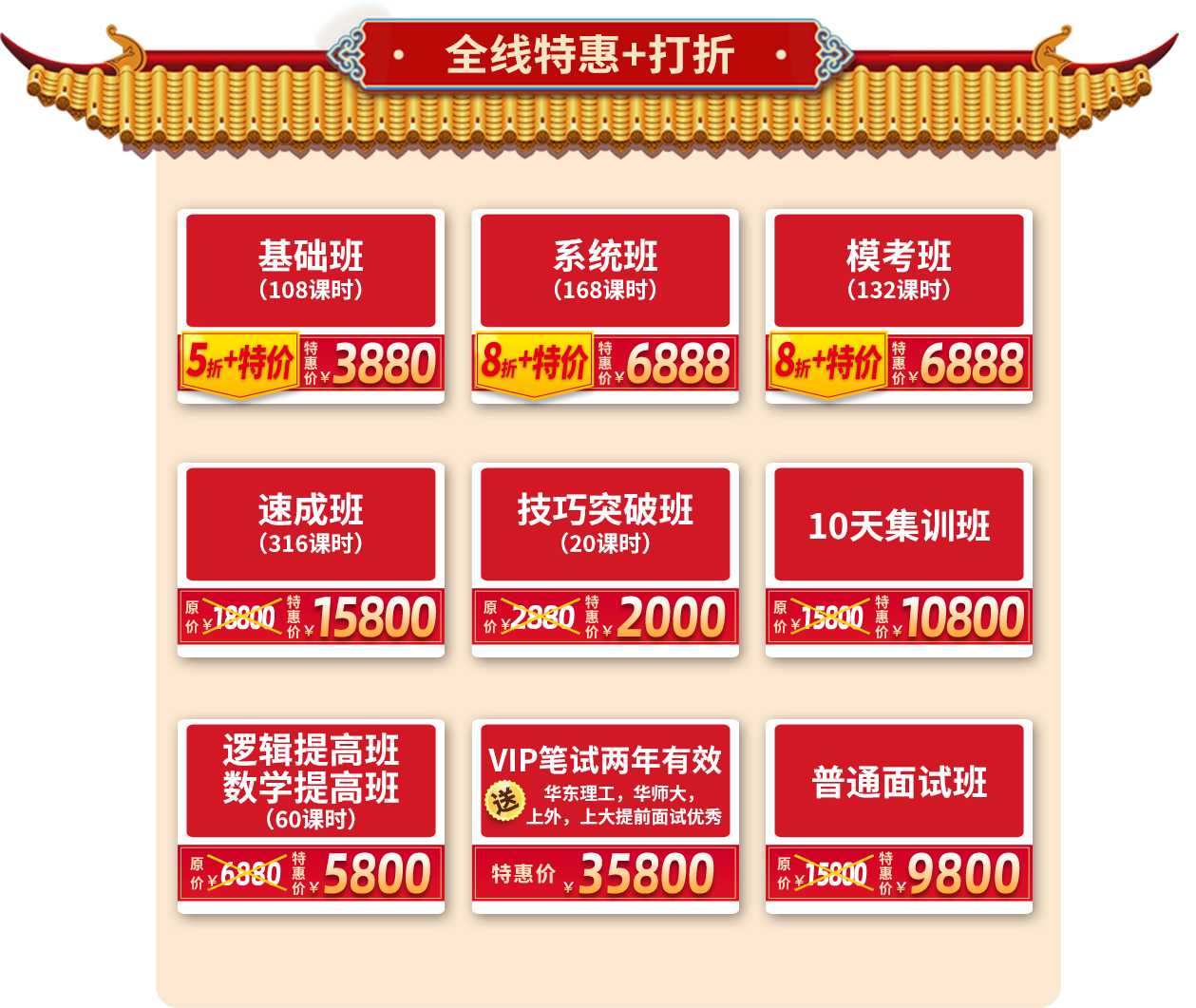 春节特惠
