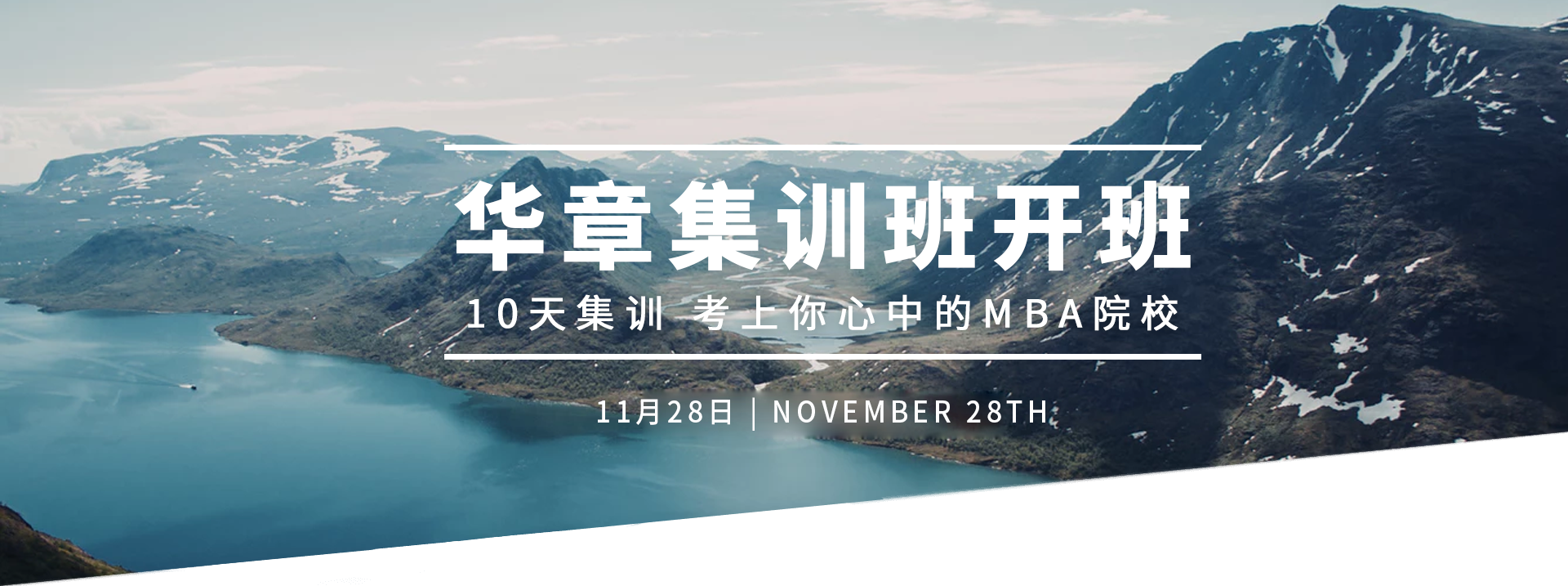 MBA翰章教育