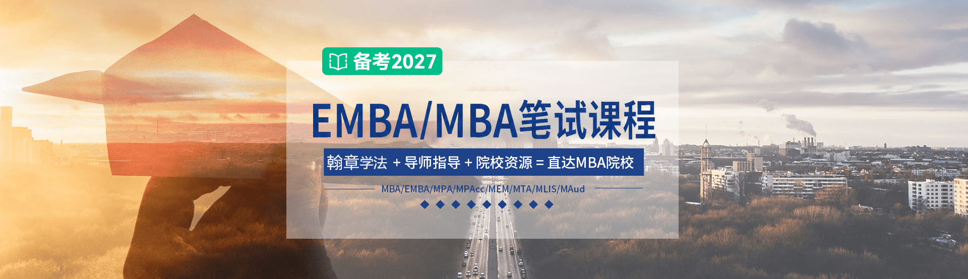 MBA联考笔试课程_mba笔试辅导机构