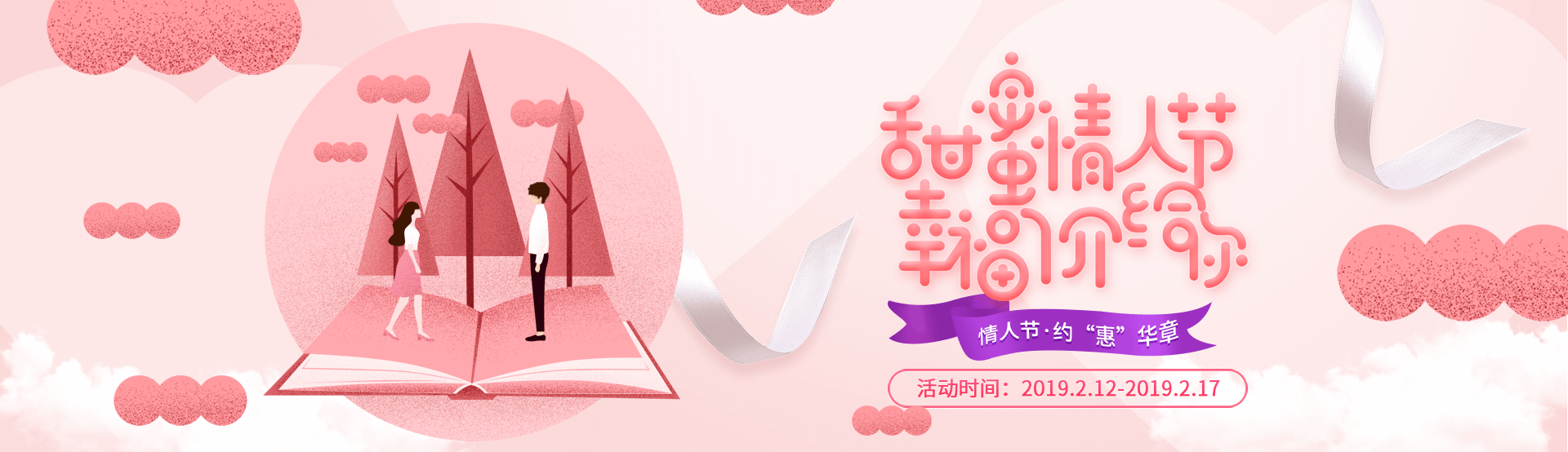 情人节约 惠 翰章让我们甜蜜相遇 