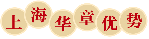 上海翰章春节闹元宵 助你开心过大年