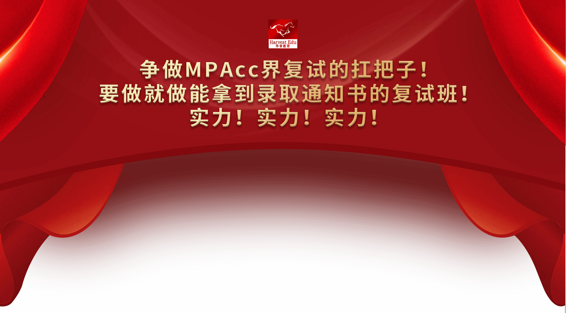 要做就做能拿到录取通知书的复式班 我们凭的是实力 
