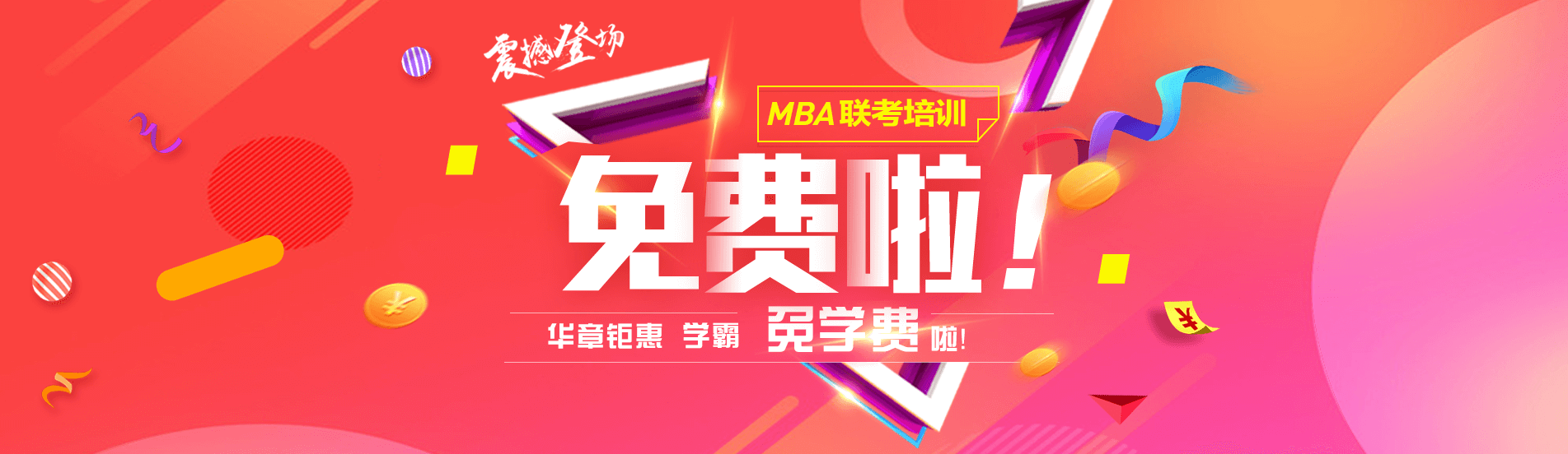 学霸免学费啦 你是不是我们要找的人 