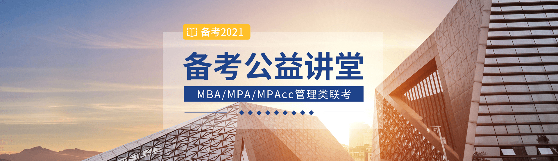 翰章管理类联考课程近期开班