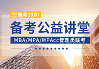 翰章管理类联考课程近期开班