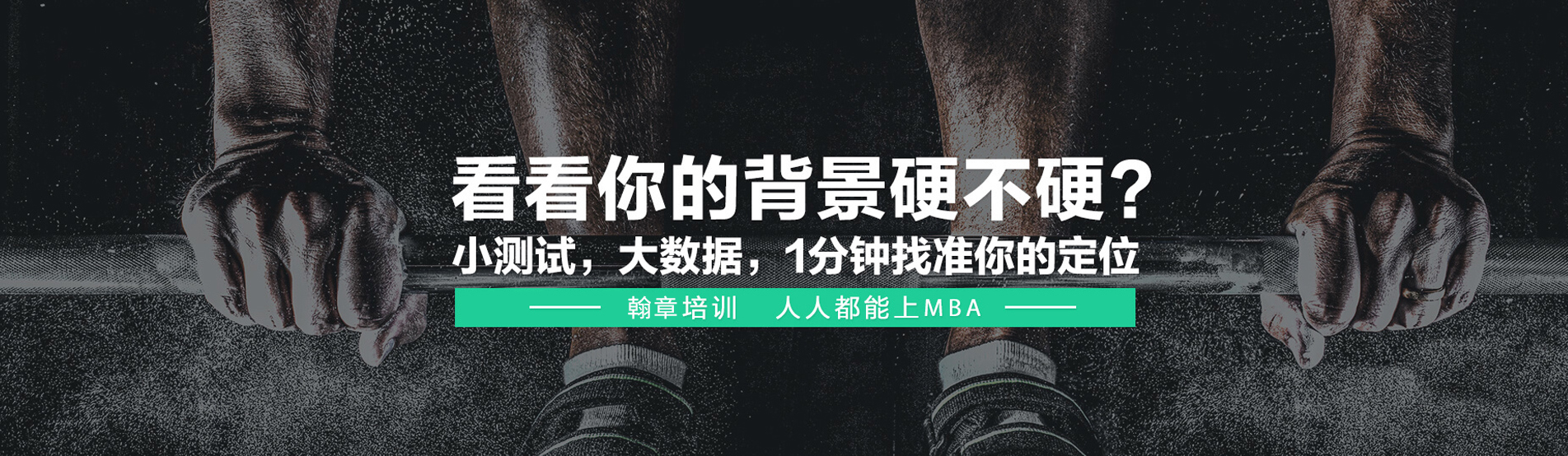 MBA背景测试 看看你的背景硬不硬 一分钟找准定位