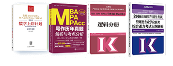 MBA备考咨询会