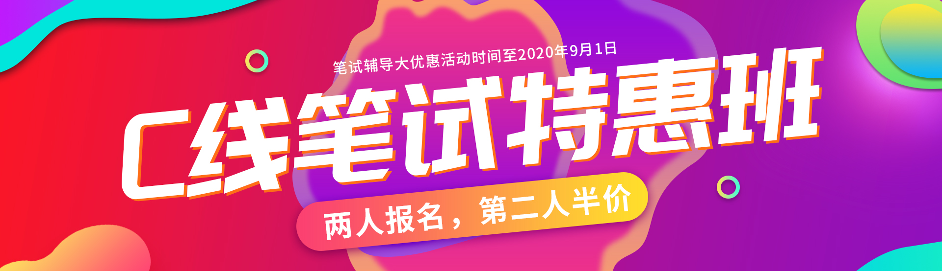 上海华彰c线特惠班报名啦 并赠送2大豪礼