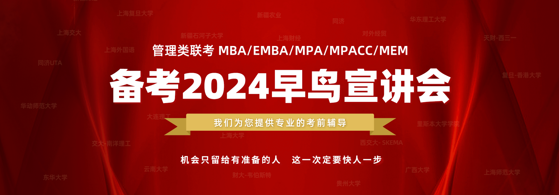 MBA备考咨询会