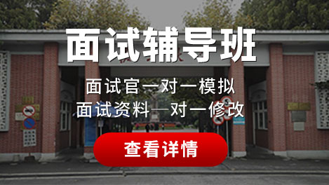 管理类联考面试班 