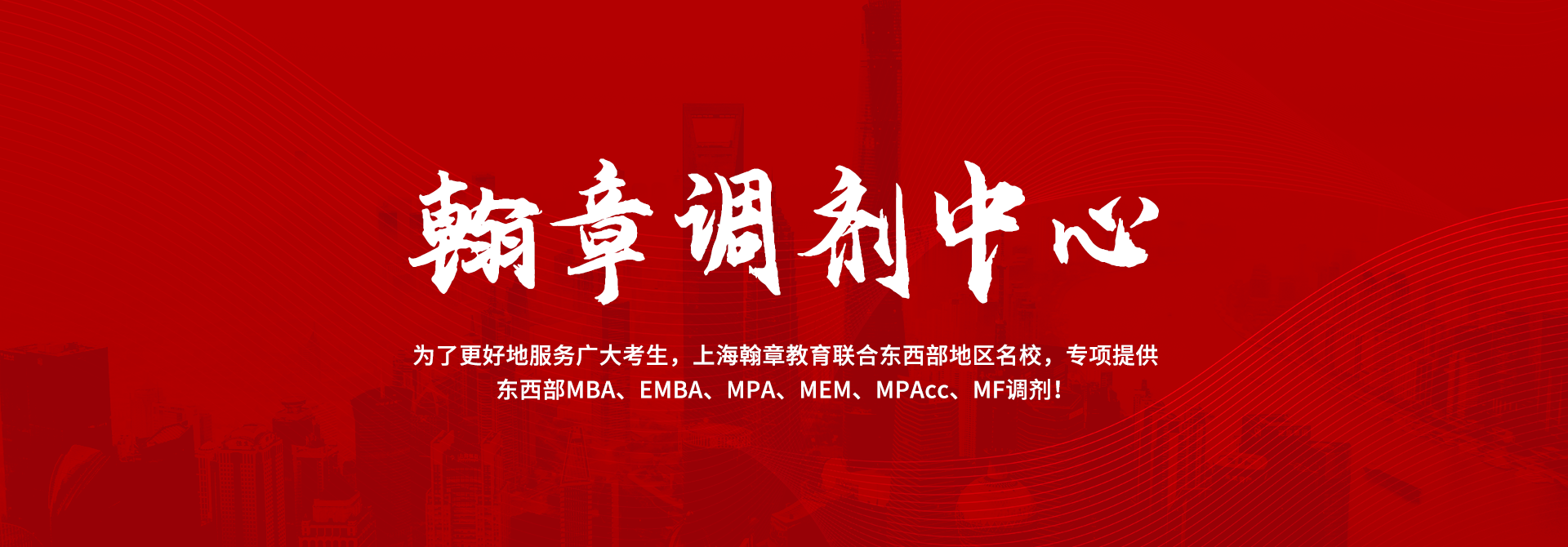 MBA调剂 申请开始 早调剂抢名额