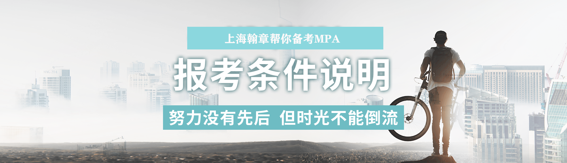 MPA公共管理硕士_MPA院校报考条件