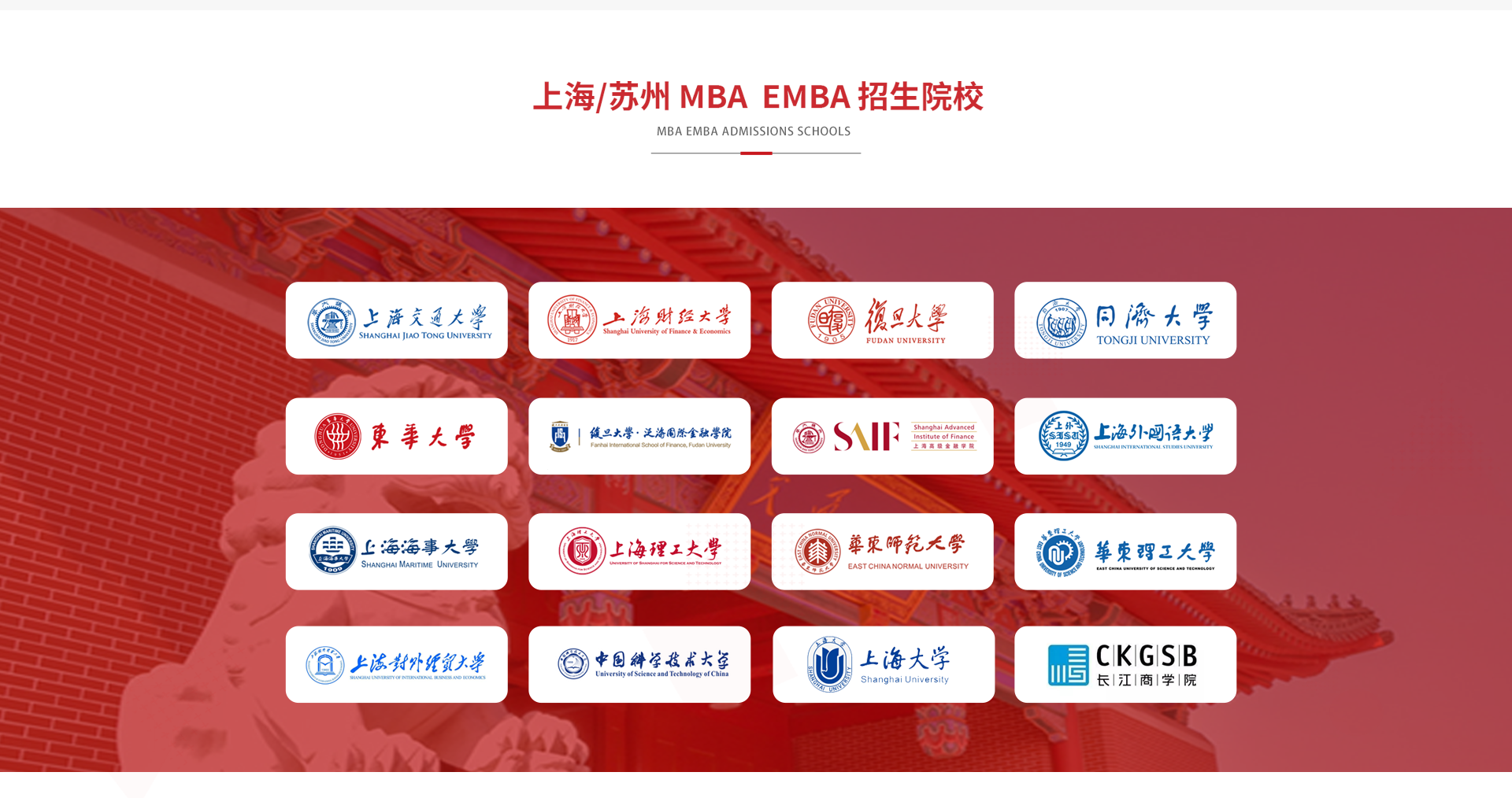 2024MBAEMBA专题页面