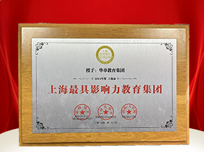 2014年度最具影响力教育集团