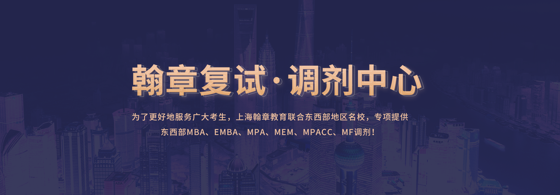 25考研复试调剂