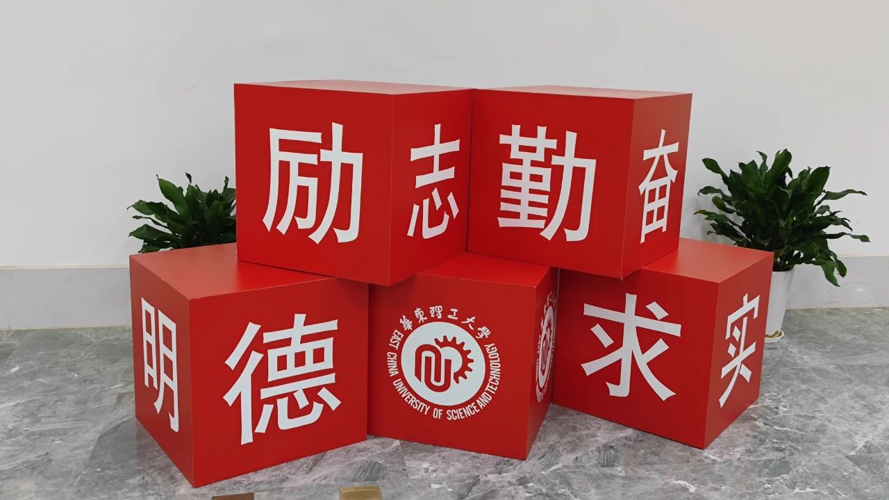 华理校训