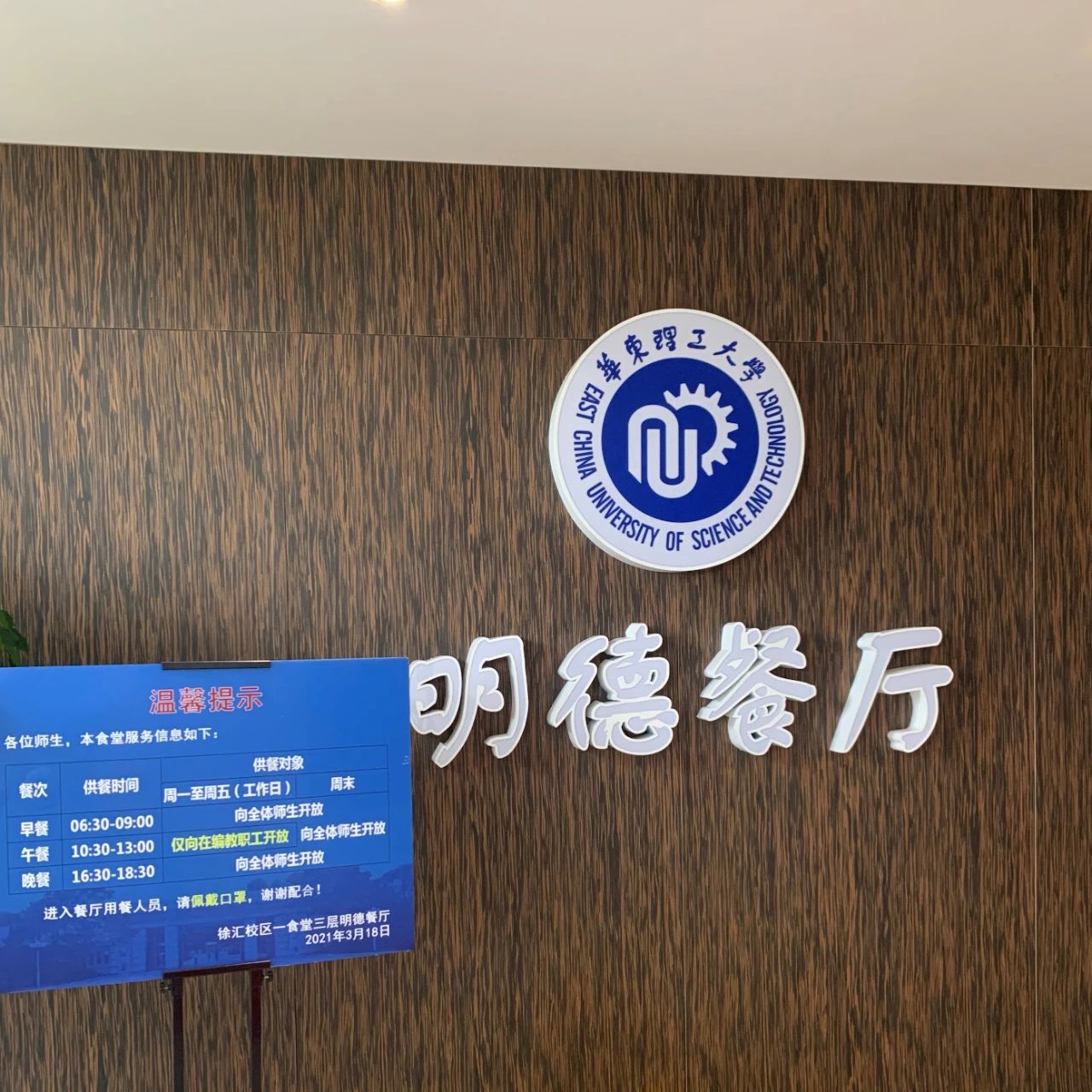 华理食堂
