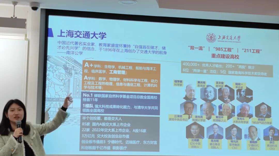 上海交通大学简介