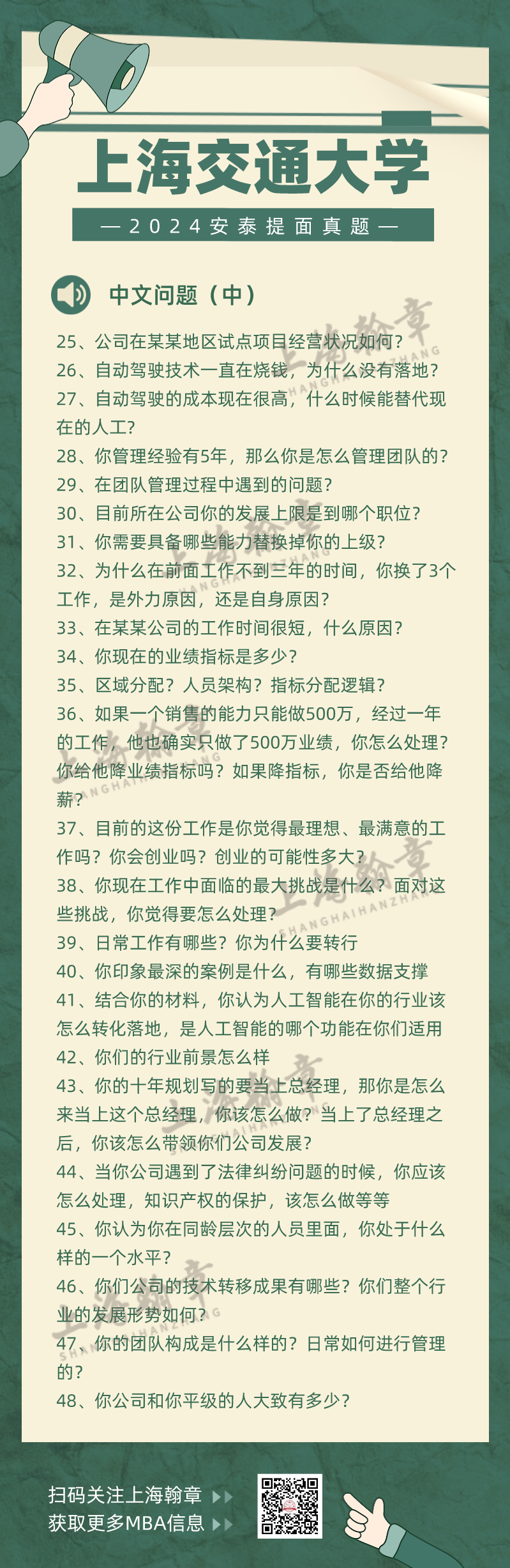 2024安泰提前面试真题中文