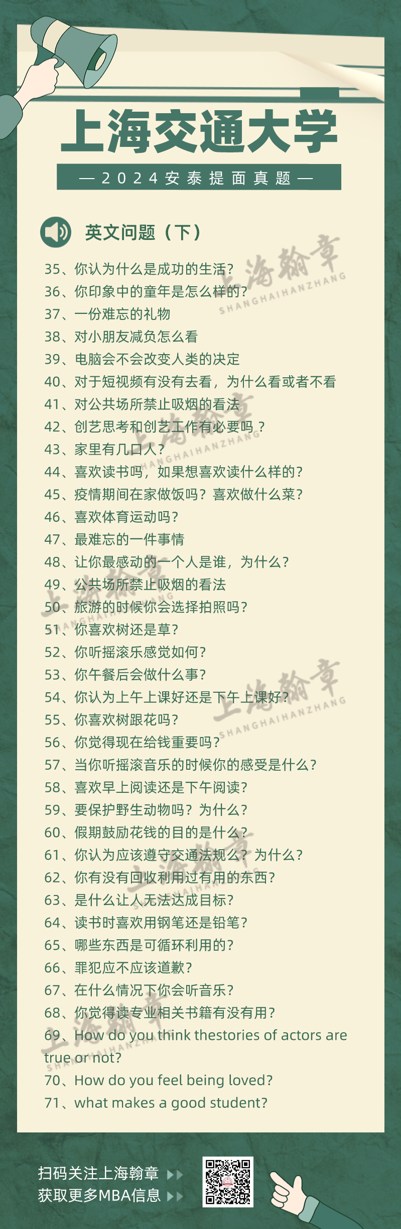2024安泰提前面试真题英文