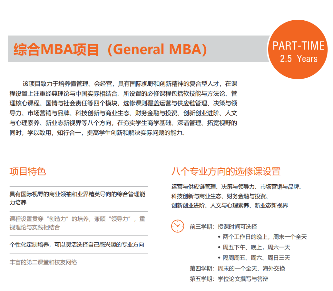 安泰非全日制分为综合MBA 安泰非全日制分为综合MBA