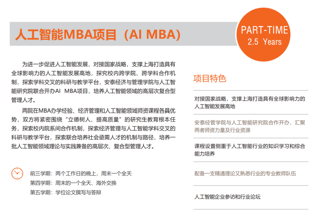 安泰人工智能MBA