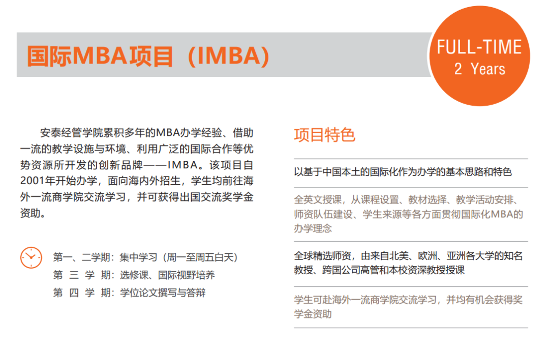安泰国际班(IMBA) 安泰国际班(IMBA)