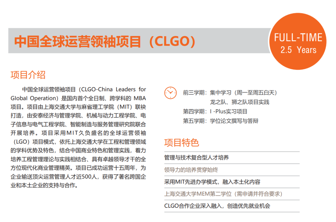 安泰中国全球运营领袖班(CLGO) 安泰中国全球运营领袖班(CLGO)