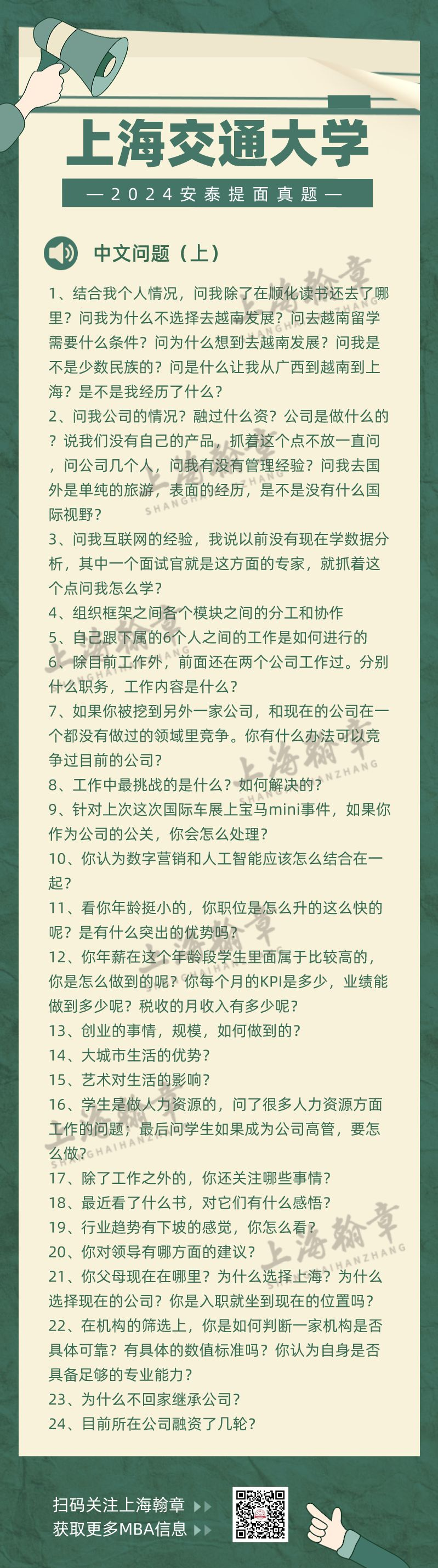 2024安泰提前面试真题中文