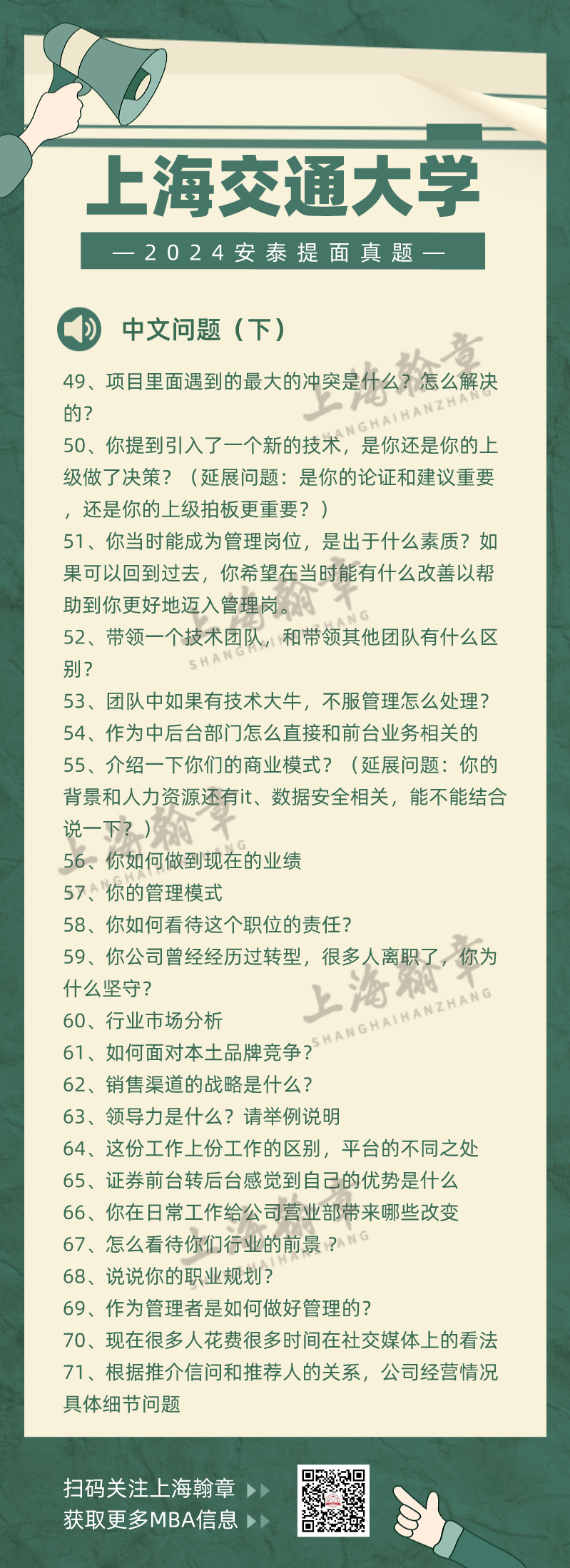 2024安泰提前面试真题中文