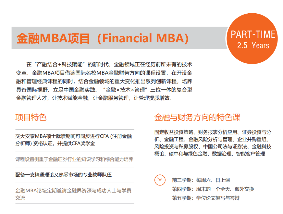 安泰金融MBA
