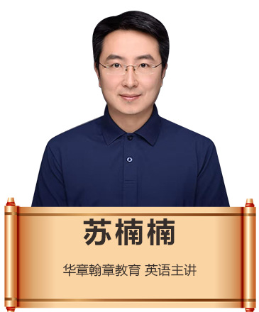 国内某平台教学总监苏楠楠