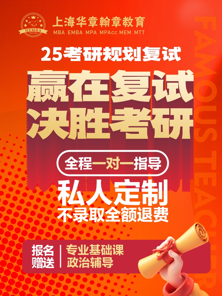 25考研复试辅导