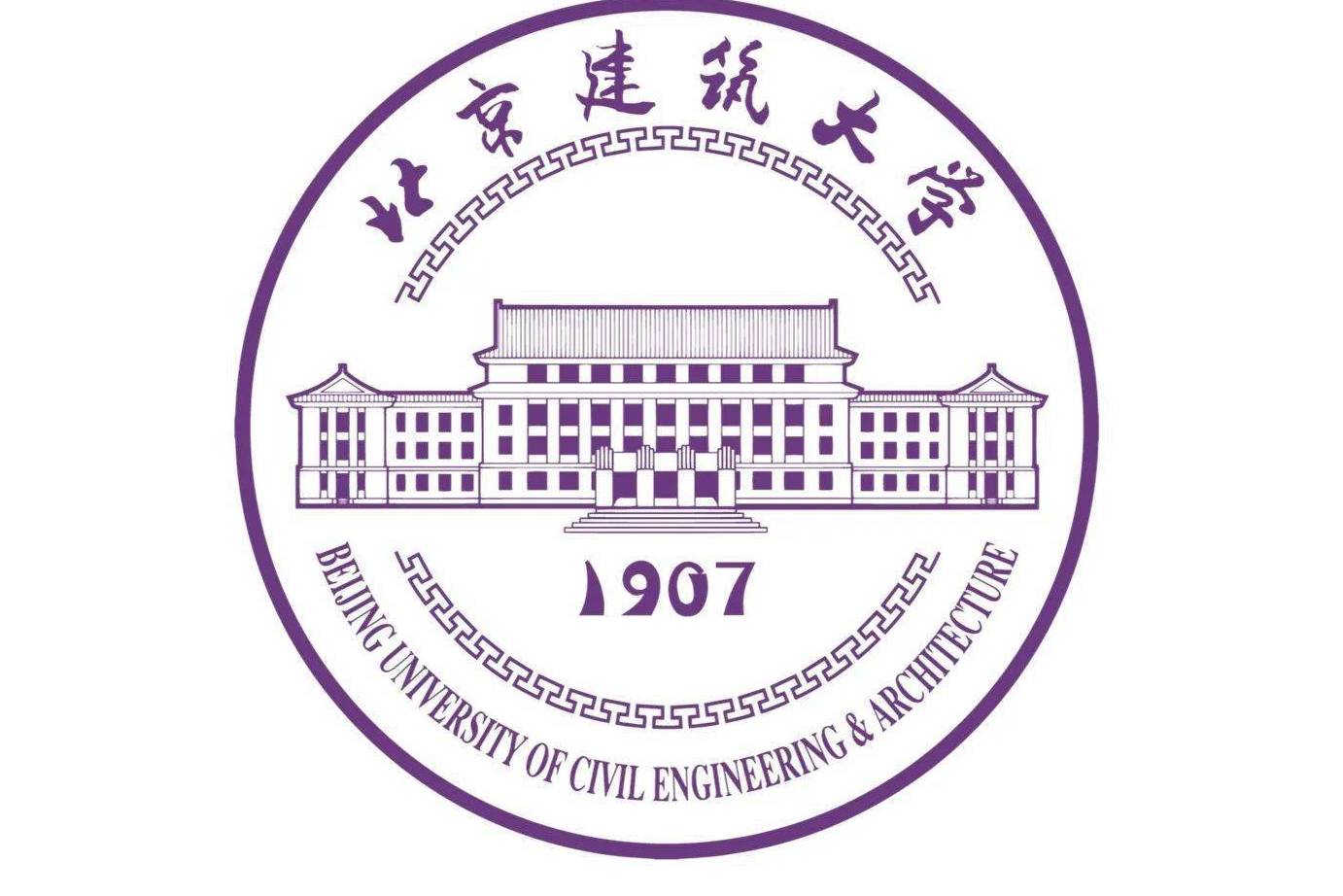 北京建筑大学
