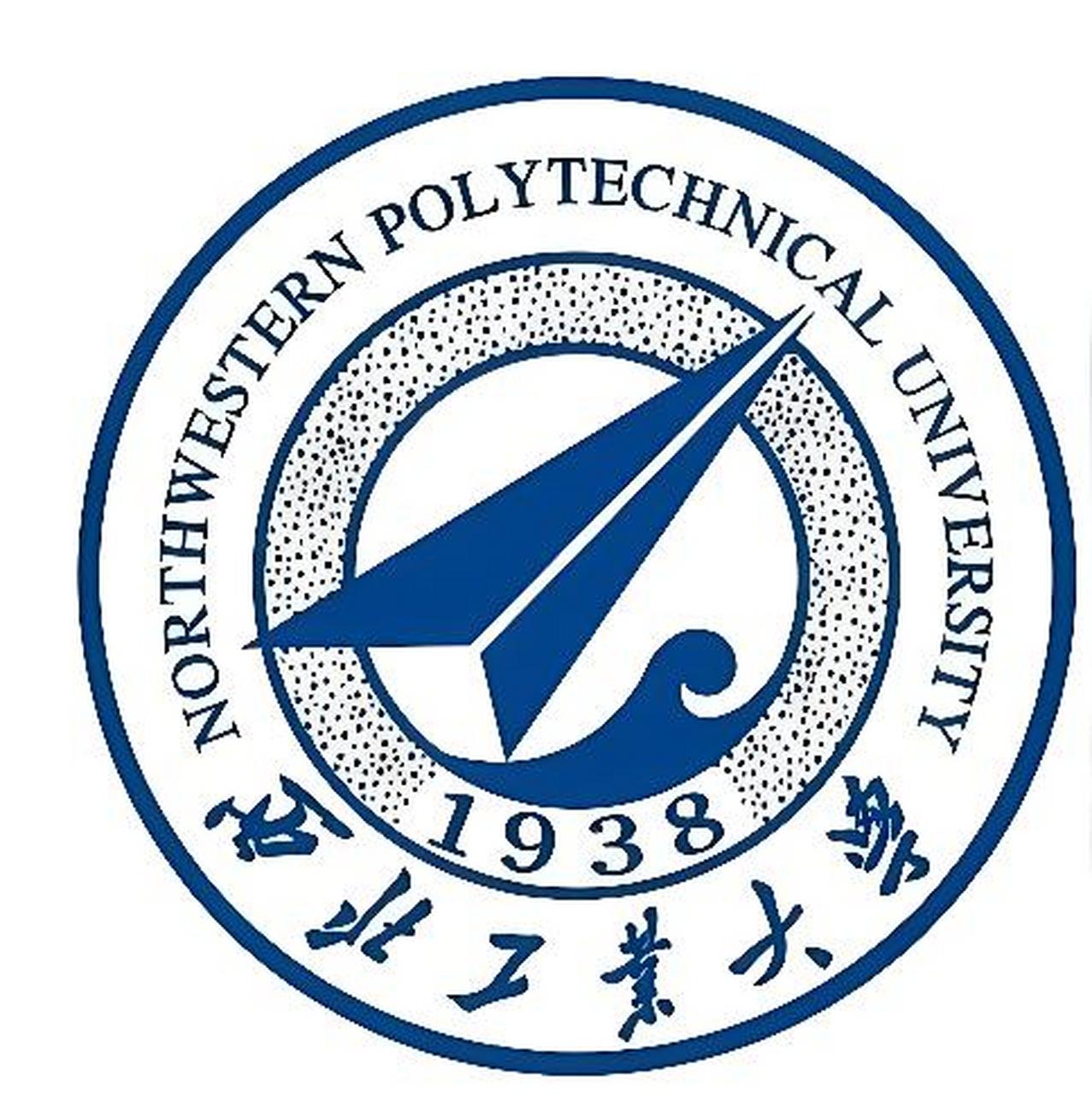 西北工业大学