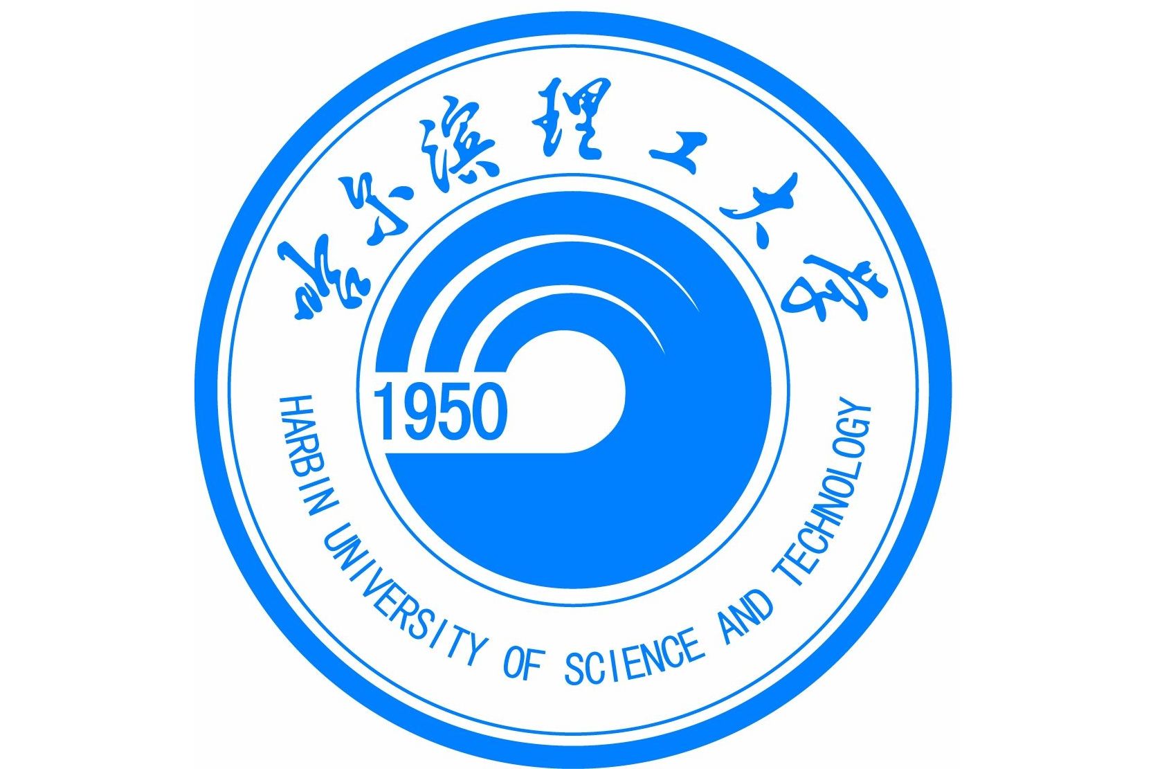 哈尔滨理工大学