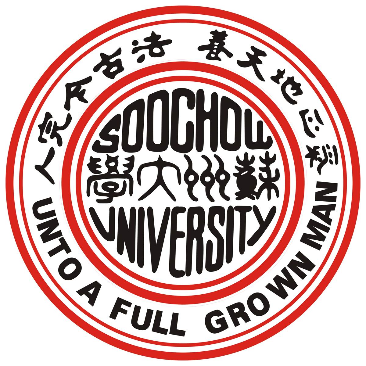 苏州大学