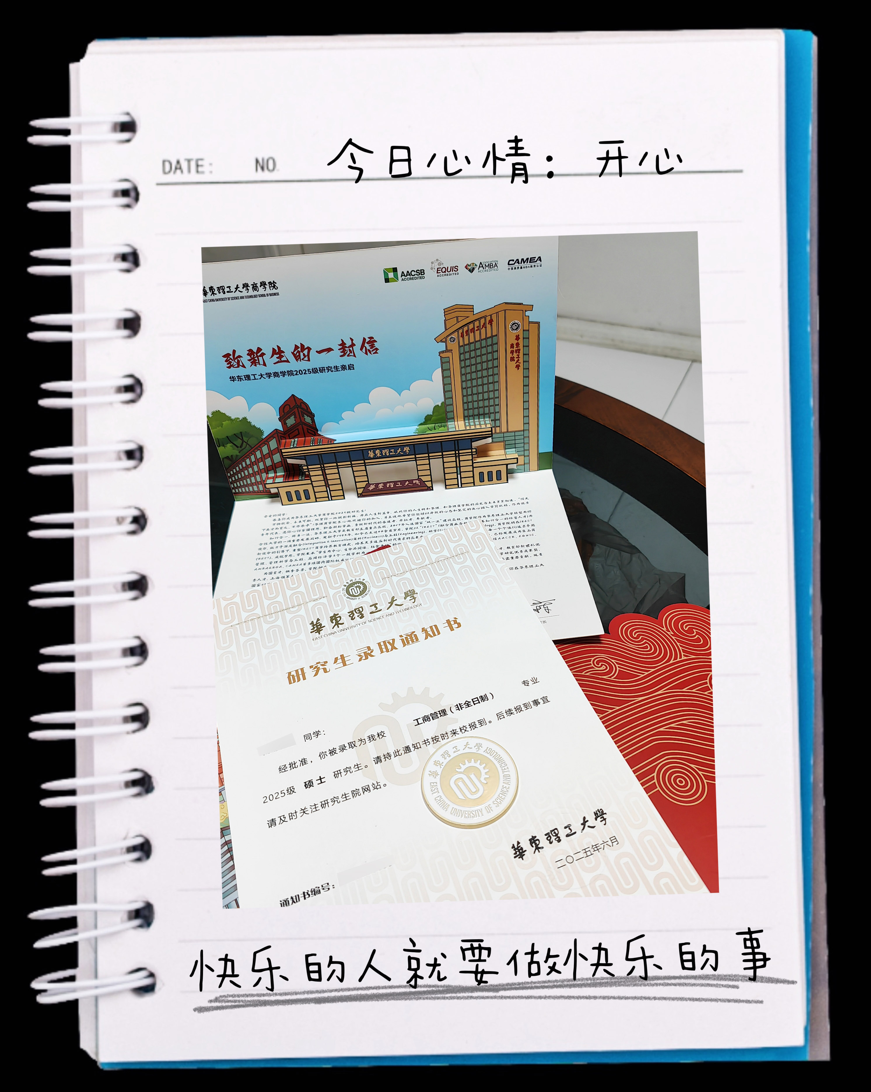 华章翰章学员研究生录取通知书
