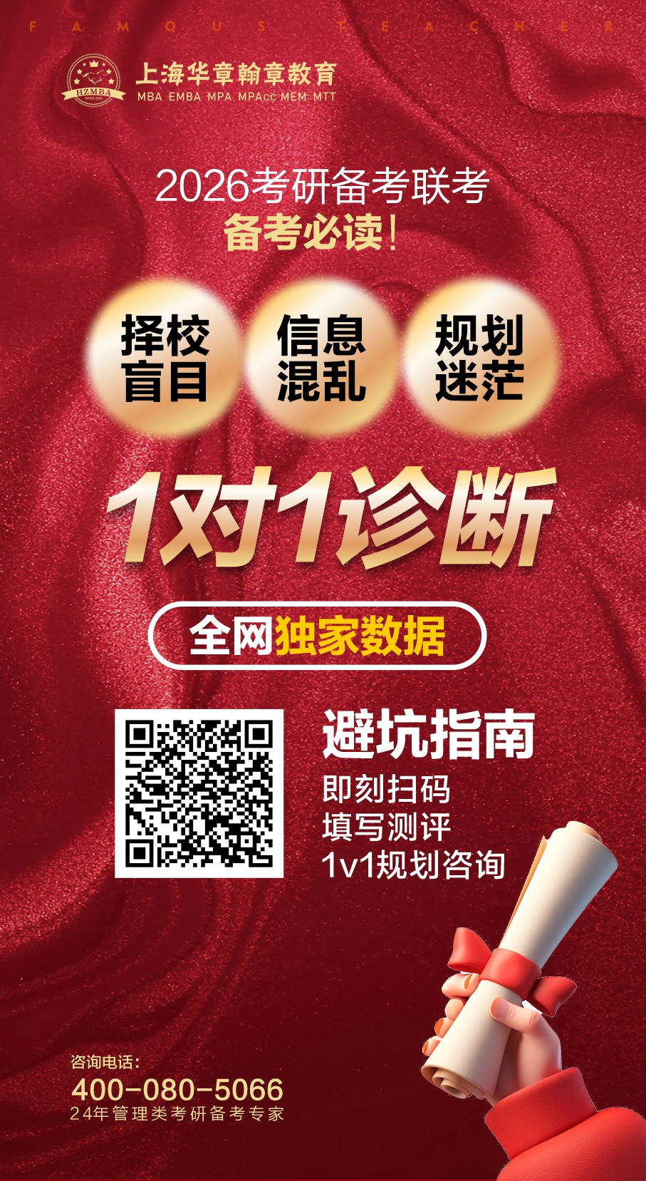 考研免费择校指导