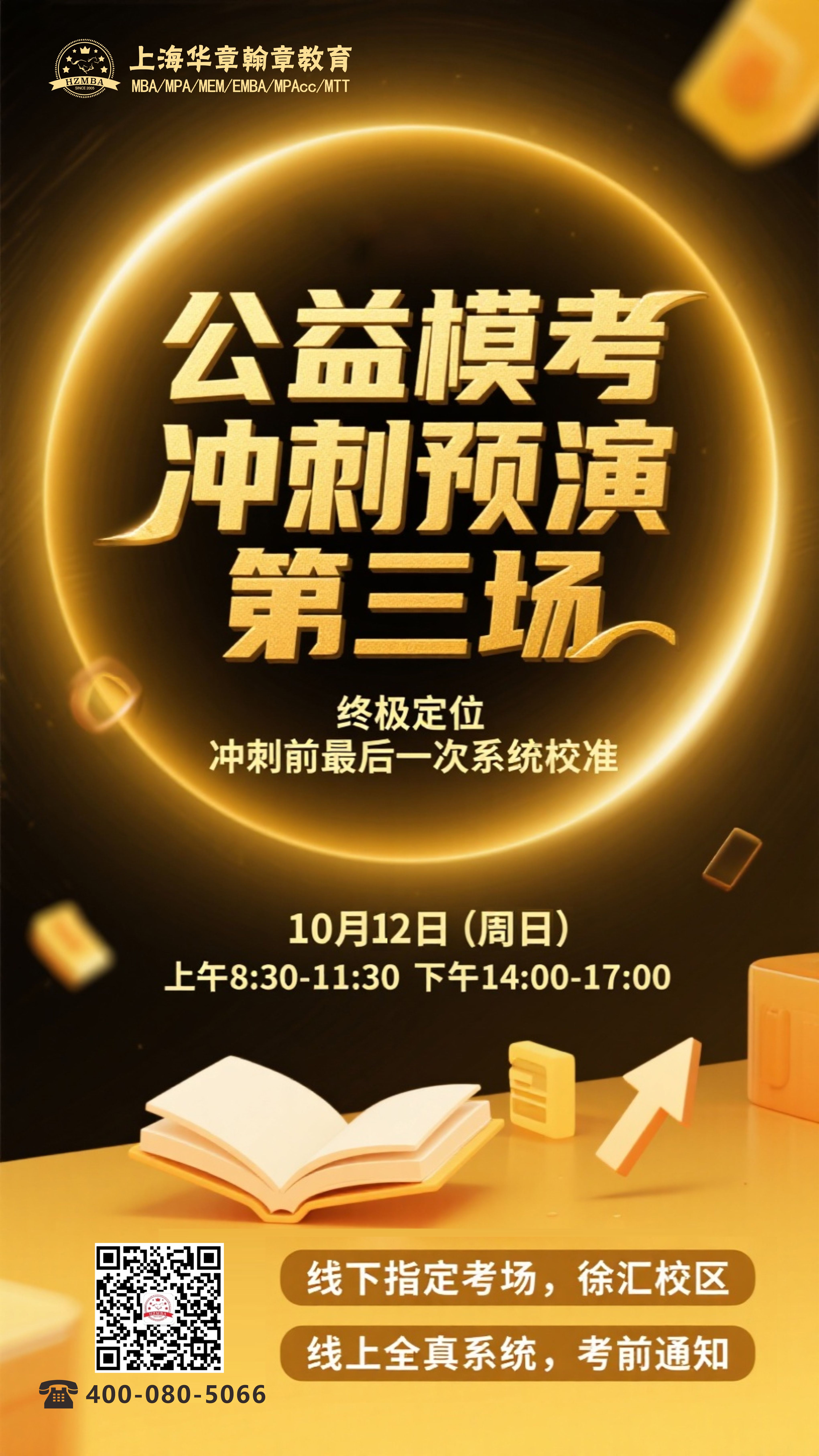 199管理类联考第三次公益模考