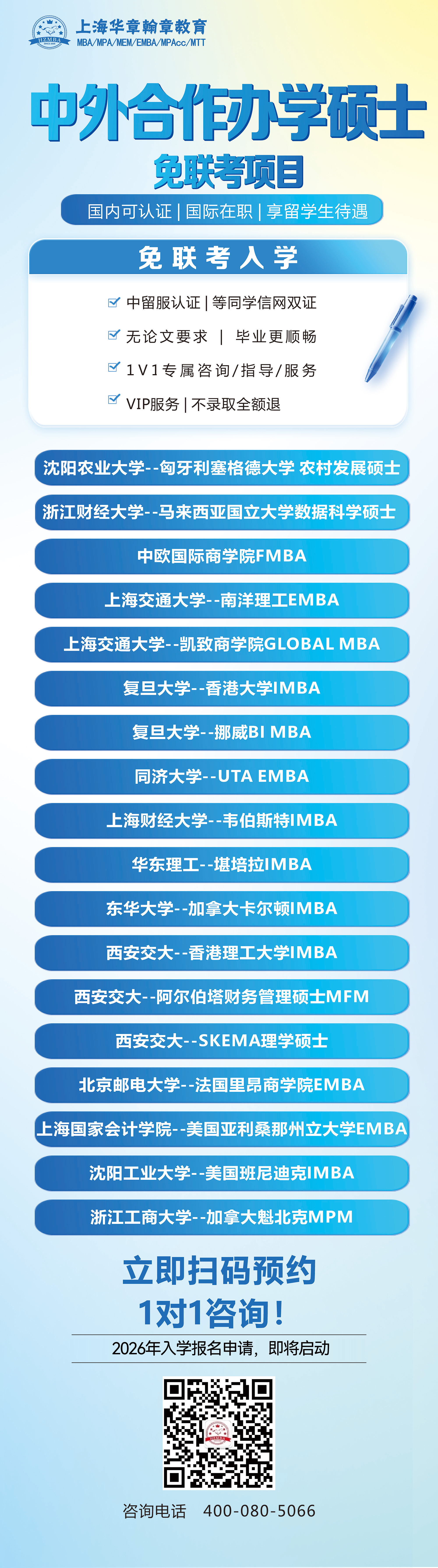 免联考硕士项目列表