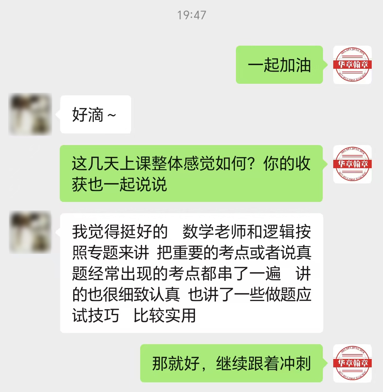 国庆7天集训辅导学员好评