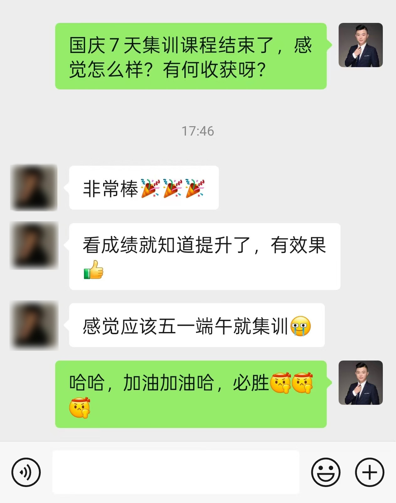 国庆7天集训辅导学员好评