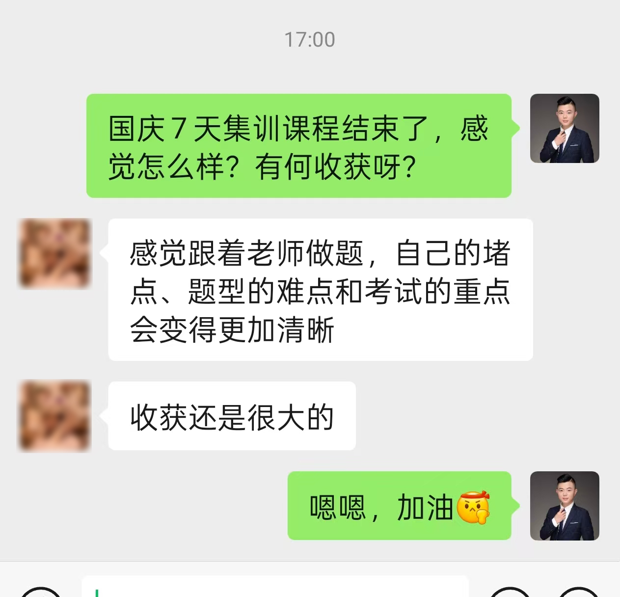 国庆7天集训辅导学员好评