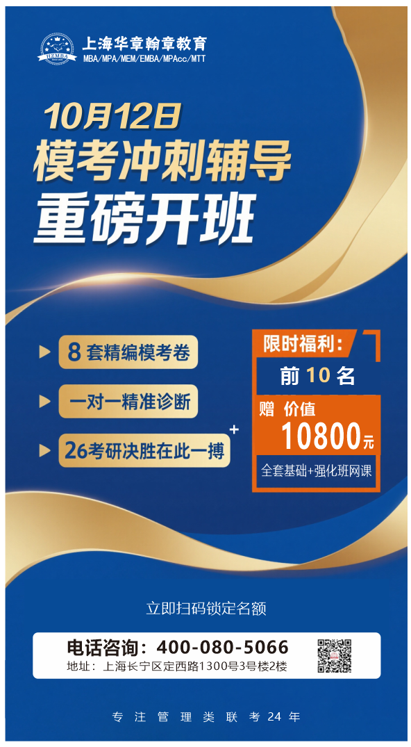 上海华章翰章考研模考辅导