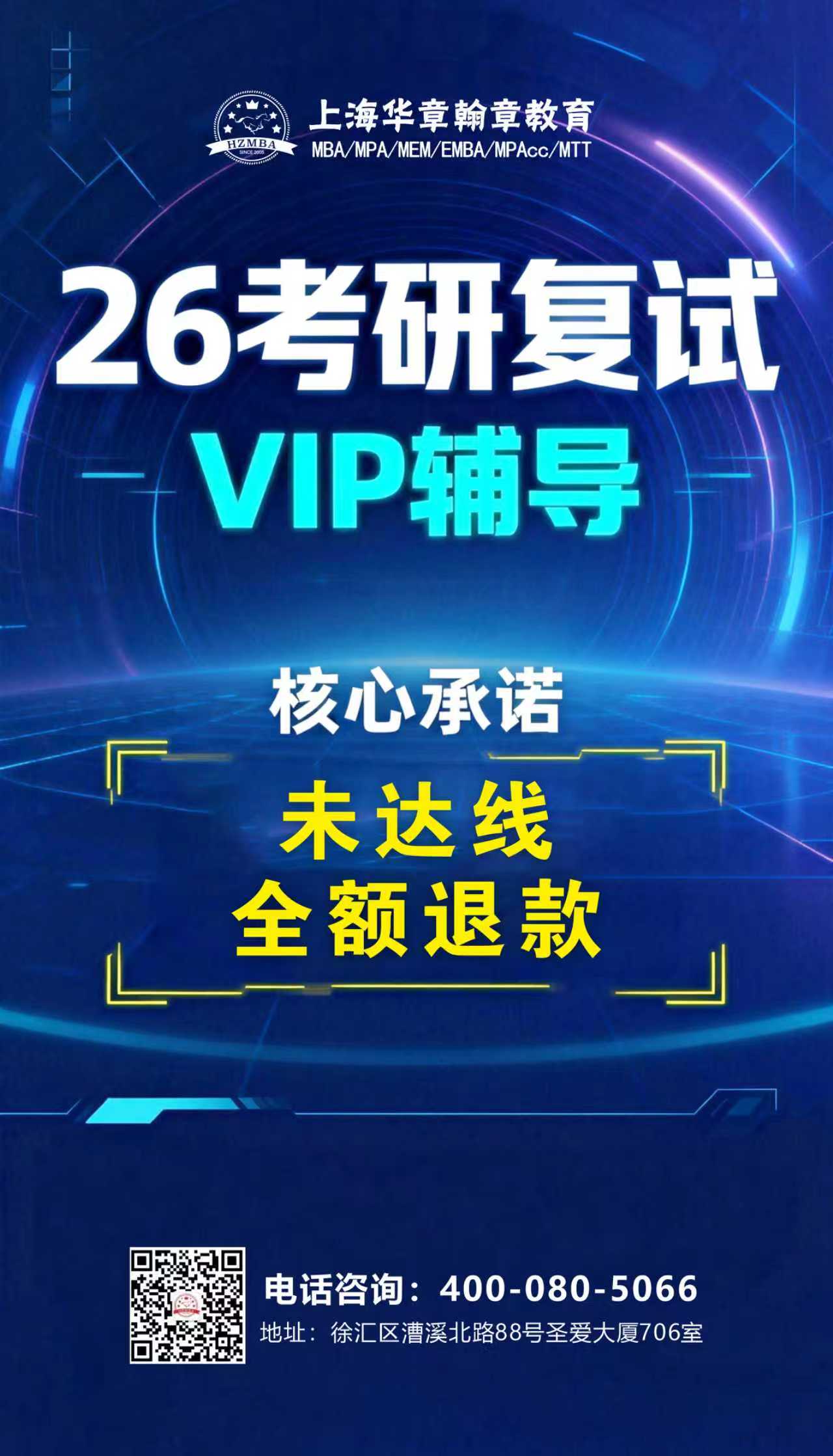 26考研复试VIP辅导