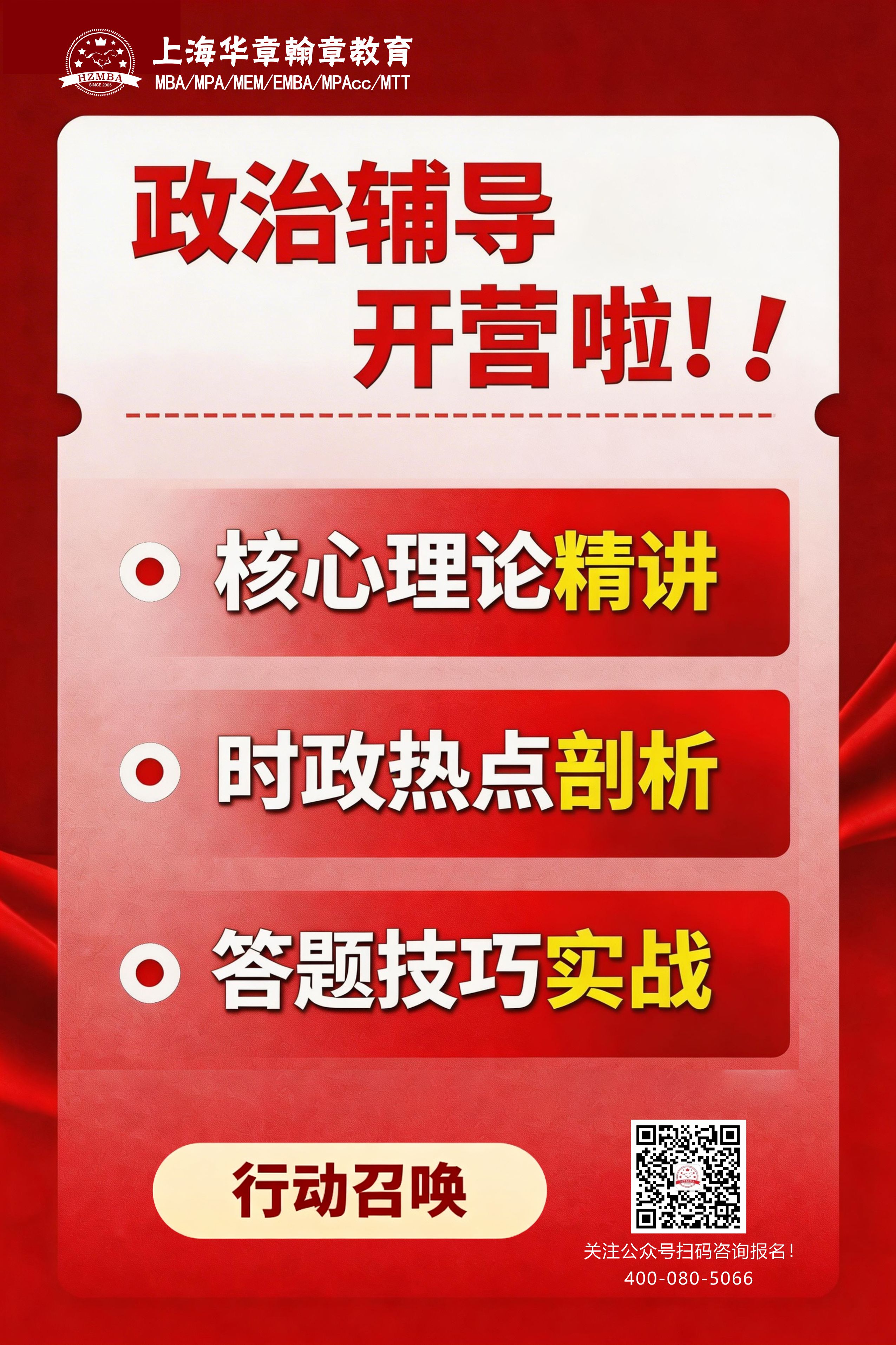 26考研199管理类联考复试政治辅导
