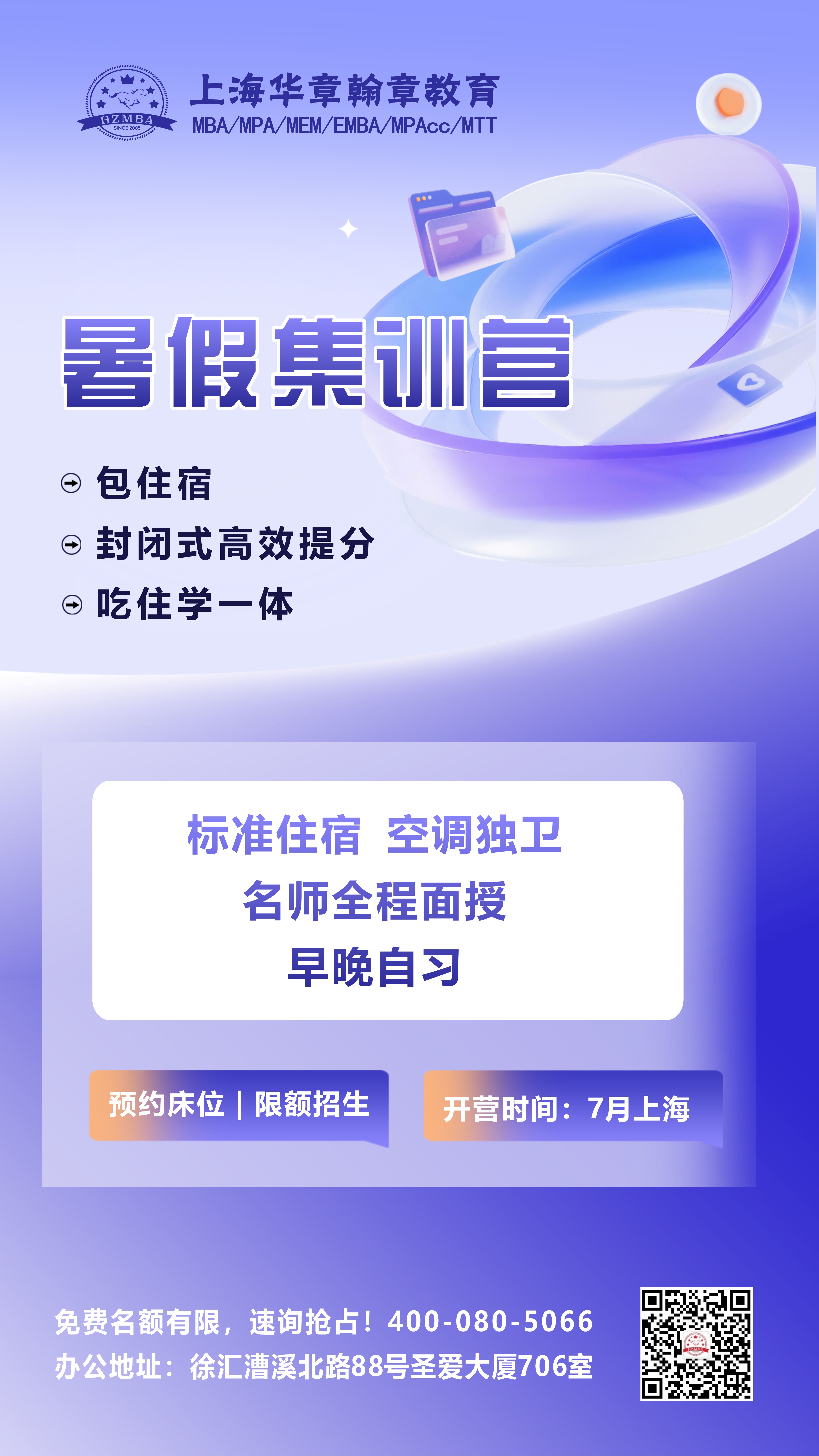2027考研暑假集训班