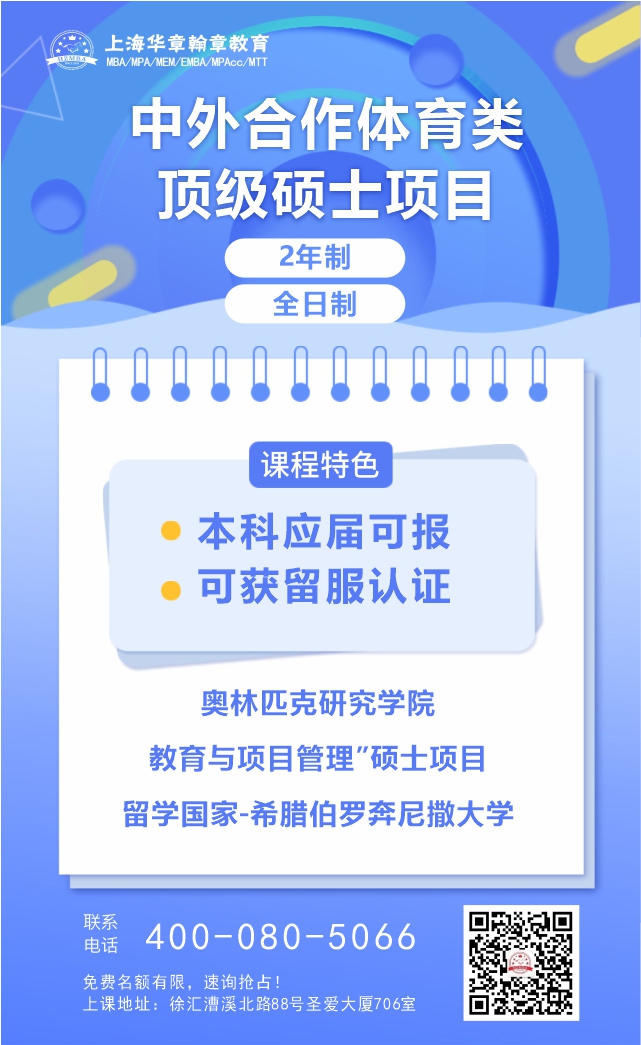 希腊奥林匹克研究硕士
